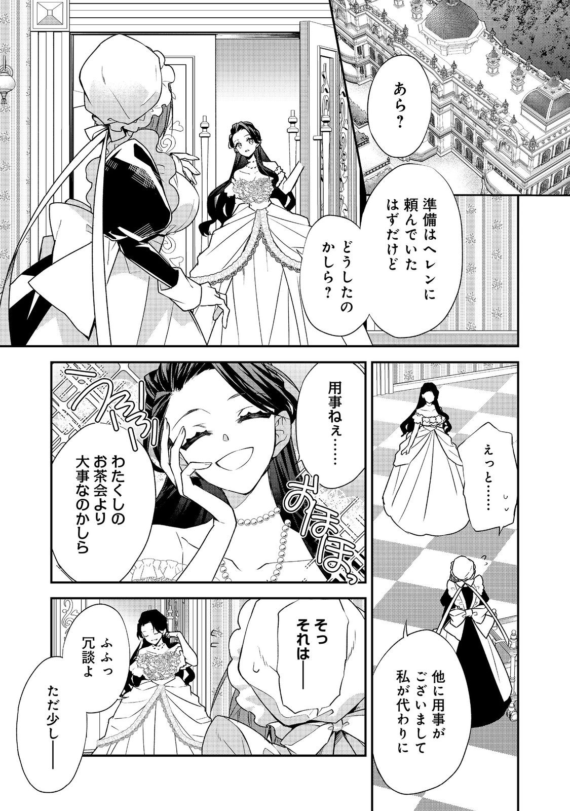 Danzaisareta Akuyaku Reijou wa, Gyakkou shite Kanpeki na Akujo wo Mezasu - Chapter 23 - Page 1